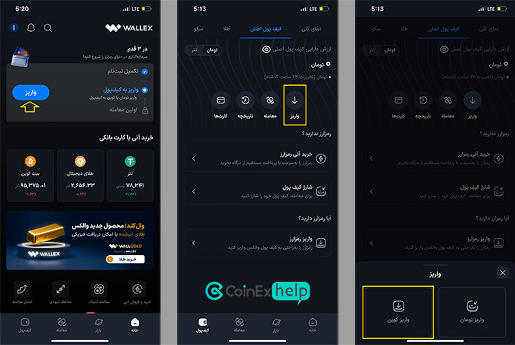 واریز به والکس
