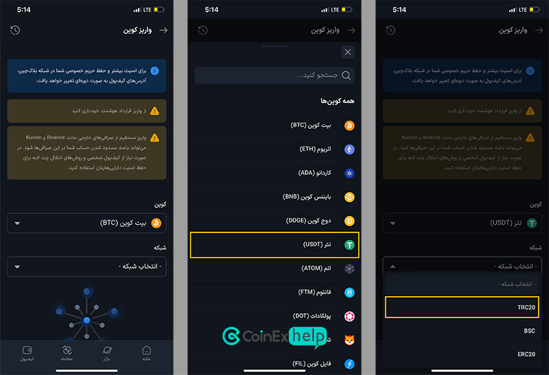انتخاب ارز و شبکه در والکس