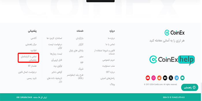 پشتیبانی کوینکس از طریق پنل دسکتاپ (لپ تاپ)