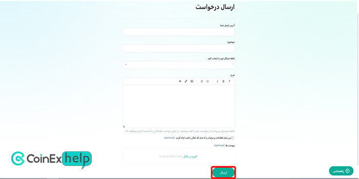 فرم پشتیبانی کوینکس