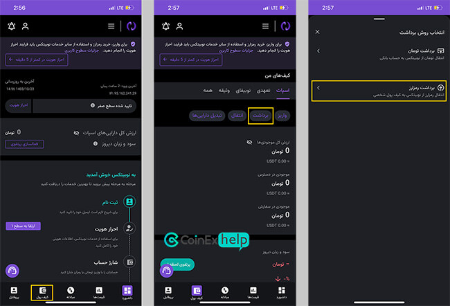 برداشت در صرافی نوبیتکس