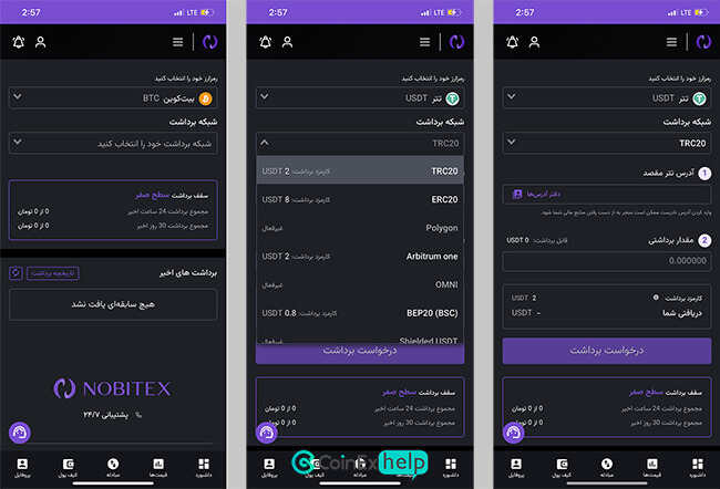 درخواست برداشت در نوبیتکس
