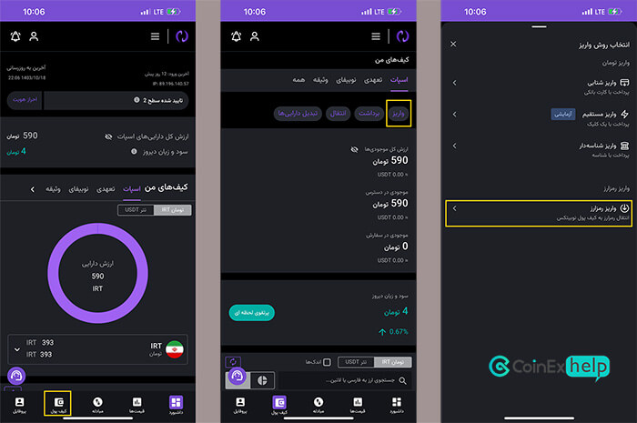 واریز به صرافی نوبیتکس