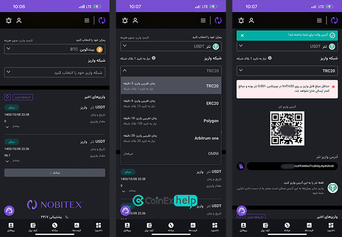 انتخاب ارز و شبکه در نوبیتکس جهت واریز
