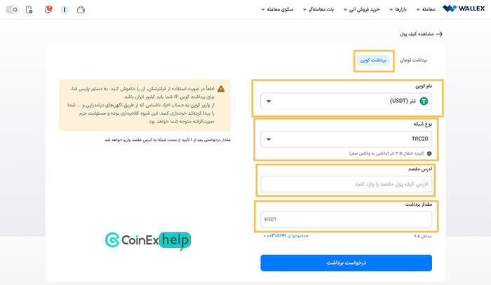 برداشت ارز در والکس