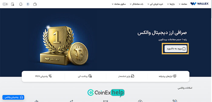 صفحه اصلی والکس