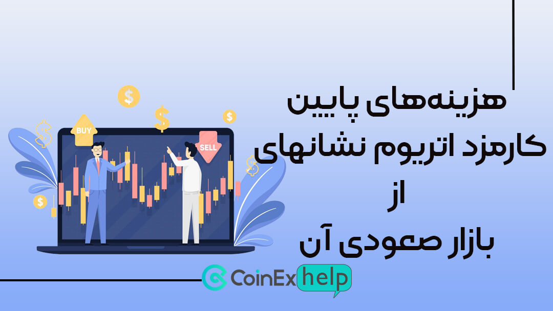 هزینههای پایین کارمزد اتریوم نشانهای از بازار صعودی آن