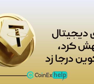 طلای دیجیتال جهش کرد، بیت‌کوین درجا زد!